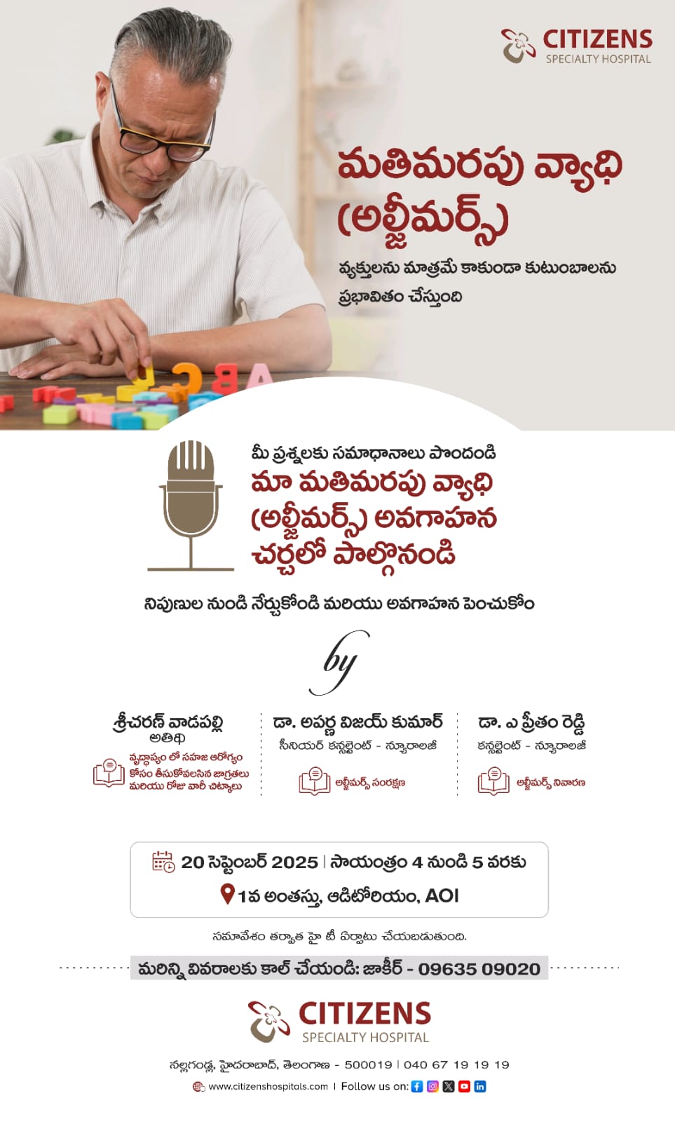 Telugu Banner of awareness progra m on Alzheimers day.jpg